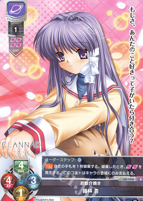 R 藤林 杏 | 買取 | ビジュアルアーツ 1.0 - Key Perfect Edition - | Lycee Overture