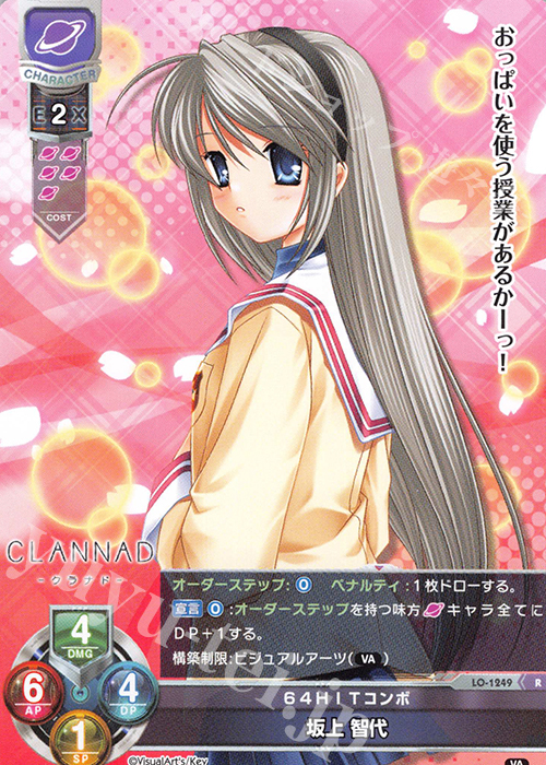 R 坂上 智代 | 販売 | ビジュアルアーツ 1.0 - Key Perfect Edition - | Lycee Overture