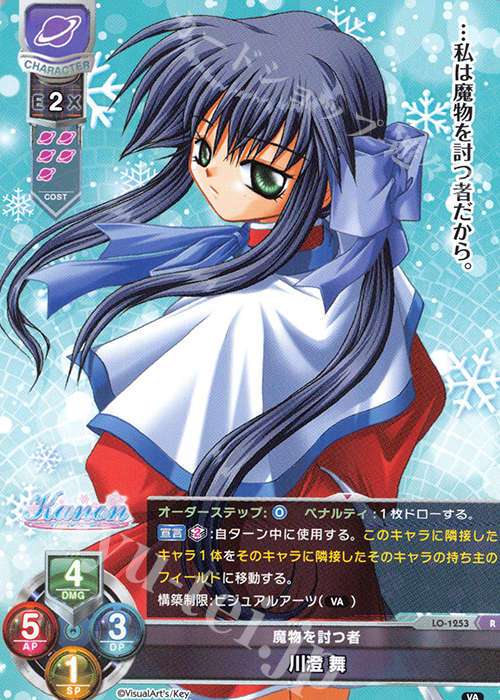 R 川澄 舞 | 販売 | ビジュアルアーツ 1.0 - Key Perfect Edition - | Lycee Overture