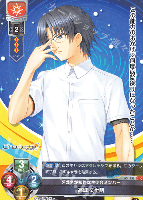 C 高城 丈士朗 | 販売 | ビジュアルアーツ 1.0 - Key Perfect Edition - | Lycee Overture