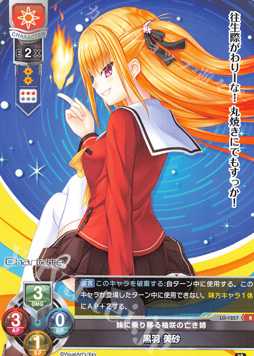 R 黒羽 美砂 | 販売 | ビジュアルアーツ 1.0 - Key Perfect Edition - | Lycee Overture