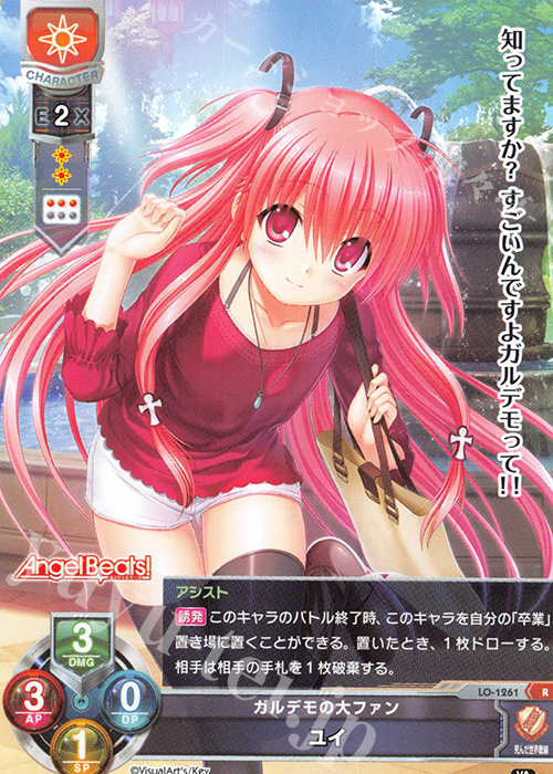 R ユイ | 買取 | ビジュアルアーツ 1.0 - Key Perfect Edition - | Lycee Overture