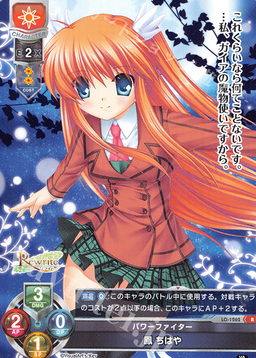 R 鳳 ちはや | 販売 | ビジュアルアーツ 1.0 - Key Perfect Edition - | Lycee Overture