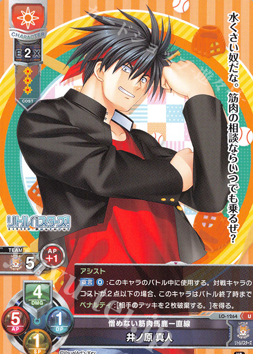 U 井ノ原 真人 | 販売 | ビジュアルアーツ 1.0 - Key Perfect Edition - | Lycee Overture