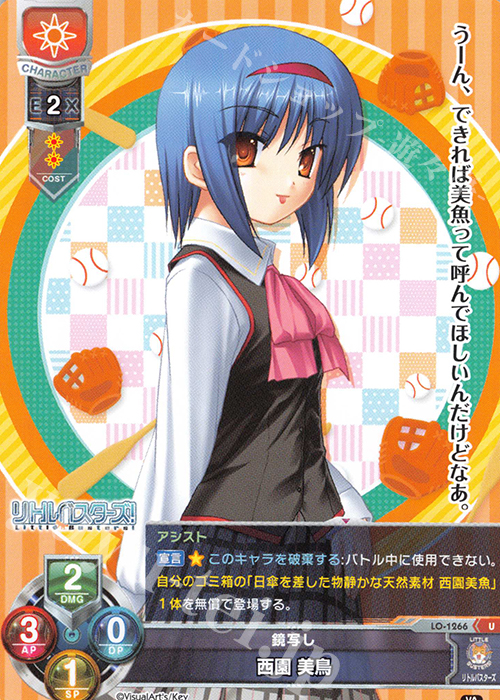 U 西園 美鳥 | 買取 | ビジュアルアーツ 1.0 - Key Perfect Edition - | Lycee Overture