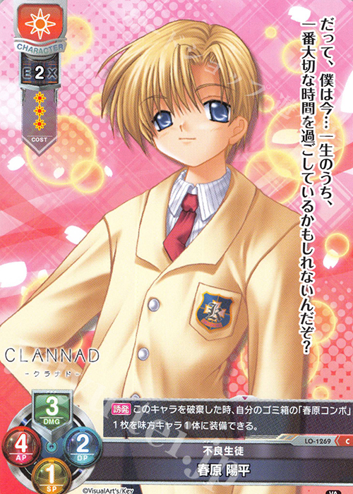 C 春原 陽平 | 販売 | ビジュアルアーツ 1.0 - Key Perfect Edition - | Lycee Overture