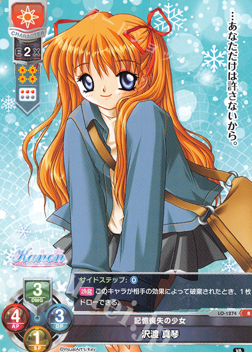 R 沢渡 真琴 | 販売 | ビジュアルアーツ 1.0 - Key Perfect Edition - | Lycee Overture
