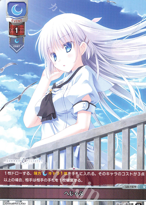 U へじゃぷ | 買取 | ビジュアルアーツ 1.0 - Key Perfect Edition - | Lycee Overture