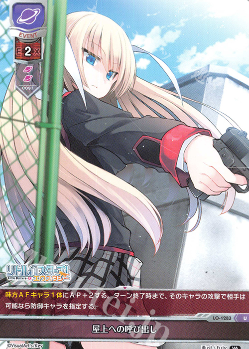 U 屋上への呼び出し | 販売 | ビジュアルアーツ 1.0 - Key Perfect Edition - | Lycee Overture