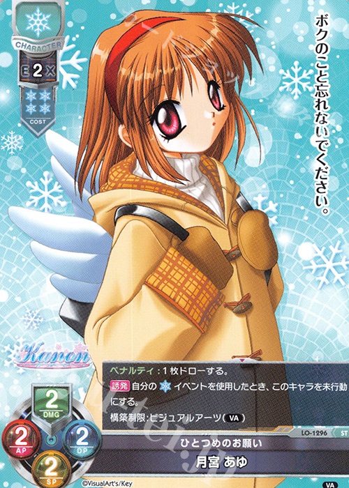 ST 月宮 あゆ | 販売 | ビジュアルアーツ 1.0 - Key Perfect Edition - | Lycee Overture