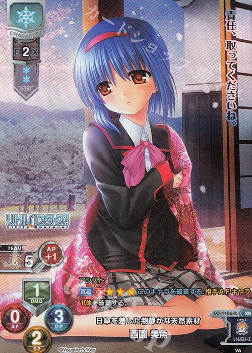 KR 西園 美魚 | 買取 | ビジュアルアーツ 1.0 - Key Perfect Edition - | Lycee Overture