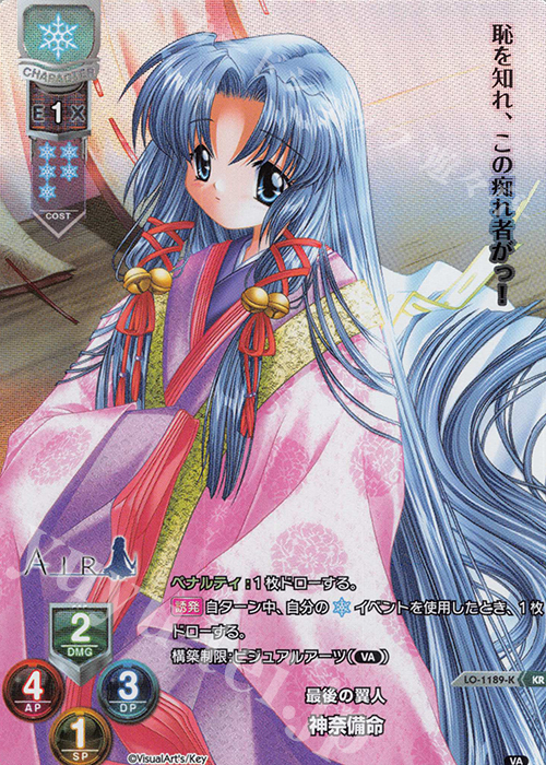 【傷】 KR 神奈備命 | 販売 | ビジュアルアーツ 1.0 - Key Perfect Edition - | Lycee Overture