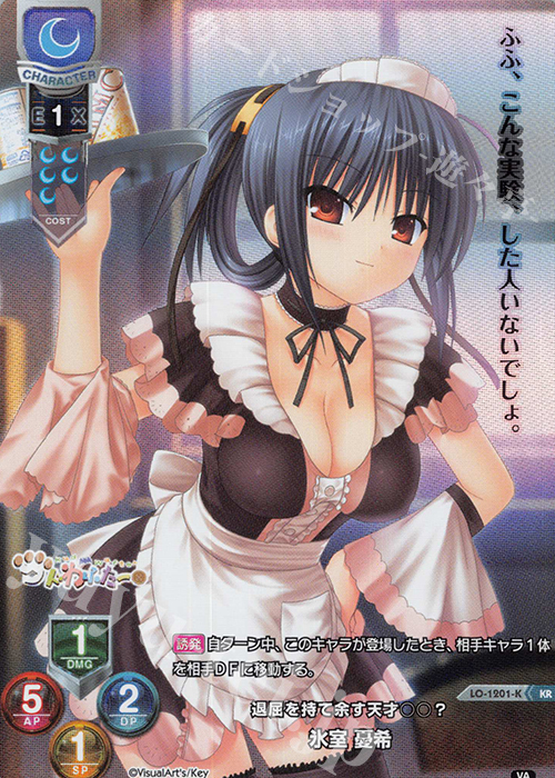 KR 氷室 憂希 | 買取 | ビジュアルアーツ 1.0 - Key Perfect Edition - | Lycee Overture