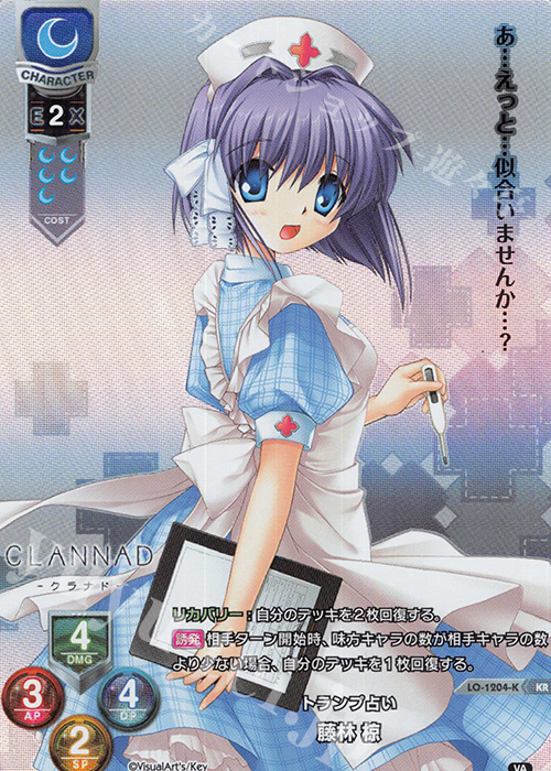 KR 藤林 椋 | 買取 | ビジュアルアーツ 1.0 - Key Perfect Edition - | Lycee Overture