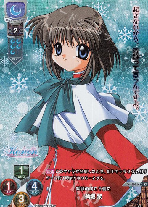 KR 美坂 栞 | 買取 | ビジュアルアーツ 1.0 - Key Perfect Edition - | Lycee Overture