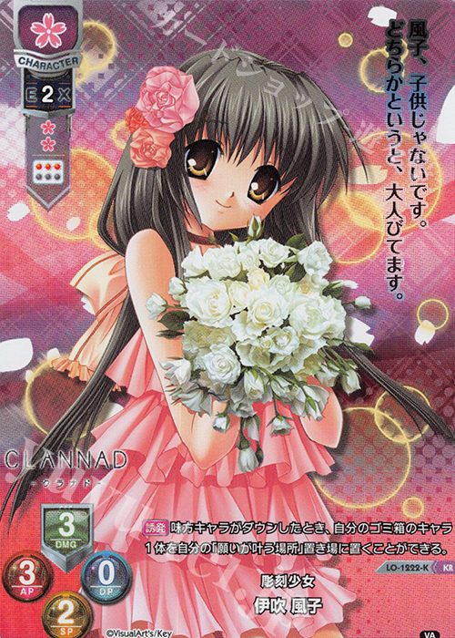 KR 伊吹 風子 | 買取 | ビジュアルアーツ 1.0 - Key Perfect Edition - | Lycee Overture