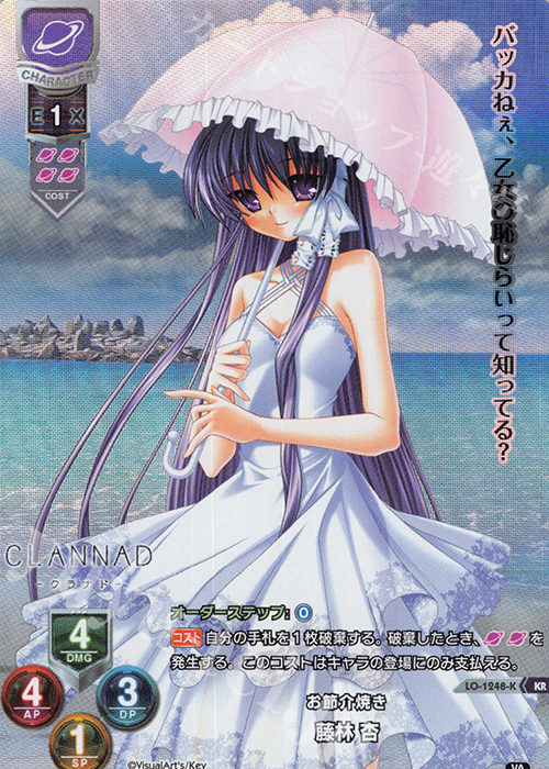KR 藤林 杏 | 買取 | ビジュアルアーツ 1.0 - Key Perfect Edition - | Lycee Overture