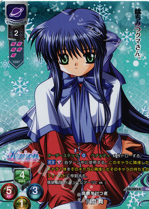 KR 川澄 舞 | 買取 | ビジュアルアーツ 1.0 - Key Perfect Edition - | Lycee Overture