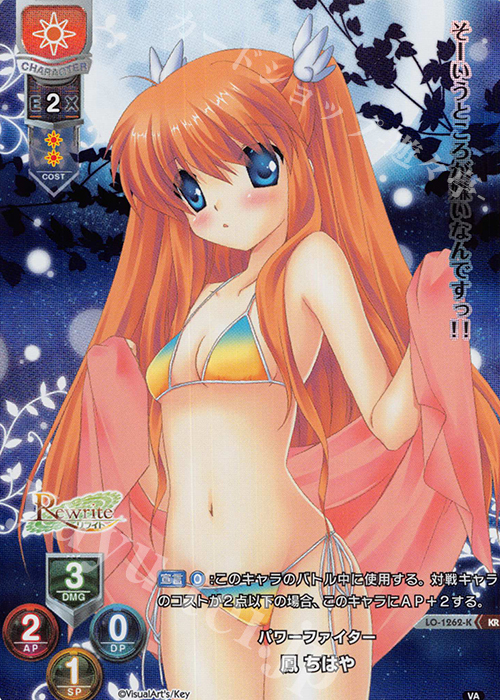 KR 鳳 ちはや | 販売 | ビジュアルアーツ 1.0 - Key Perfect Edition - | Lycee Overture