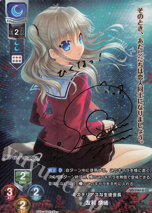 SP 友利 奈緒(サイン入り) | 販売 | ビジュアルアーツ 1.0 - Key Perfect Edition - | Lycee Overture