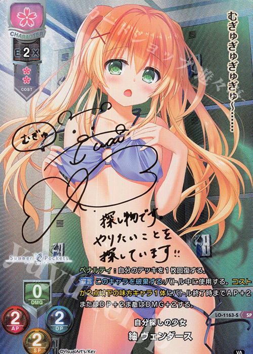SP 紬 ヴェンダース(サイン入り) | 販売 | ビジュアルアーツ 1.0 - Key Perfect Edition - | Lycee Overture