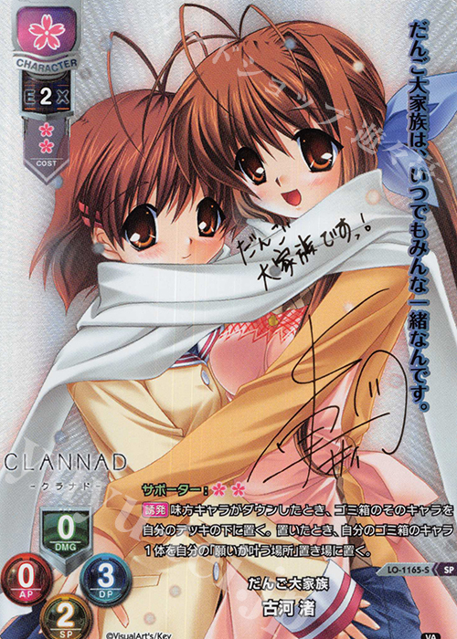 SP 古河 渚(サイン入り) | 販売 | ビジュアルアーツ 1.0 - Key Perfect Edition - | Lycee Overture