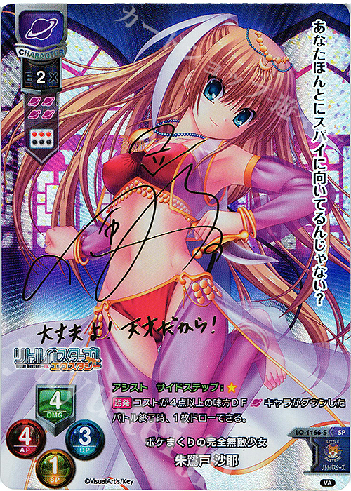 【傷】 SP 朱鷺戸 沙耶(サイン入り) | 販売 | ビジュアルアーツ 1.0 - Key Perfect Edition - | Lycee Overture