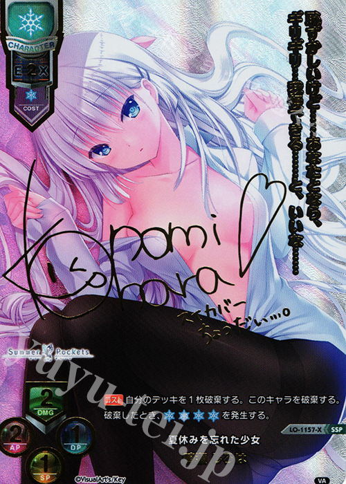 SSP 鳴瀬 しろは(箔押し) | 買取 | ビジュアルアーツ 1.0 - Key Perfect Edition - | Lycee Overture