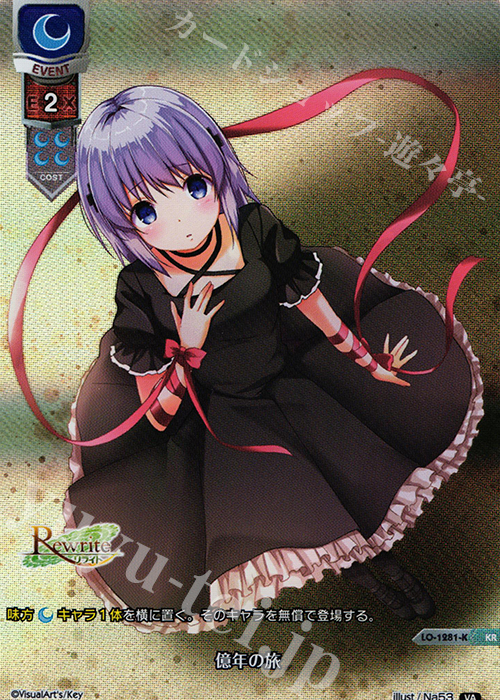 KR 億年の旅 | 販売 | ビジュアルアーツ 1.0 - Key Perfect Edition - | Lycee Overture