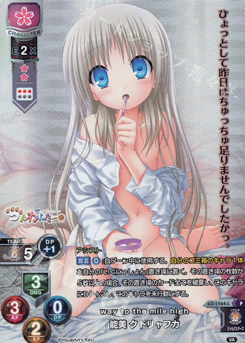 P 能美 クドリャフカ | 販売 | ビジュアルアーツ 1.0 - Key Perfect Edition - | Lycee Overture