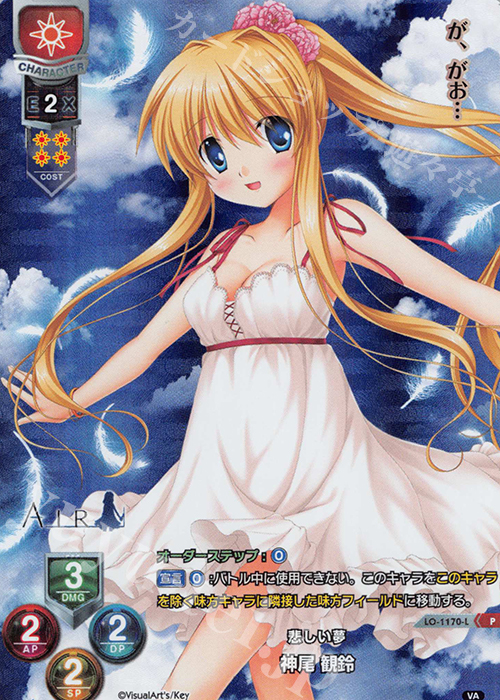 P 神尾 観鈴 | 買取 | ビジュアルアーツ 1.0 - Key Perfect Edition - | Lycee Overture