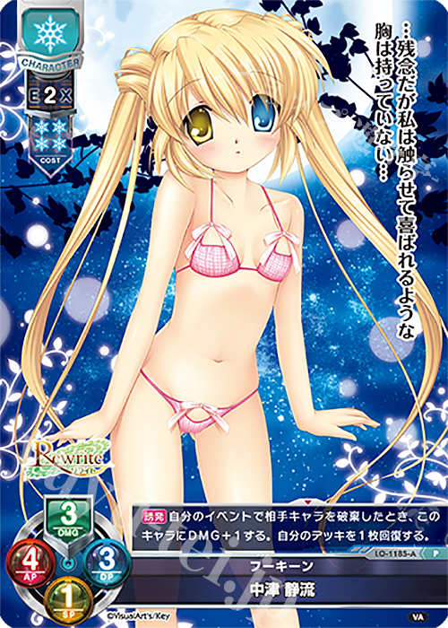 P 中津 静流 | 販売 | ビジュアルアーツ 1.0 - Key Perfect Edition - | Lycee Overture