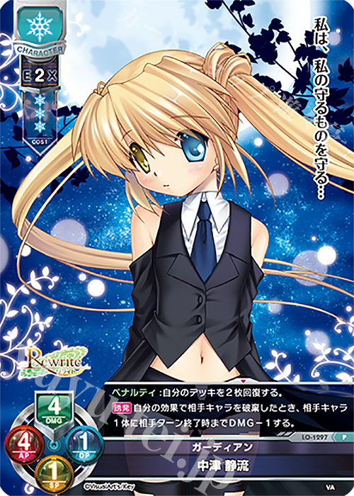 P 中津 静流 | 販売 | ビジュアルアーツ 1.0 - Key Perfect Edition - | Lycee Overture