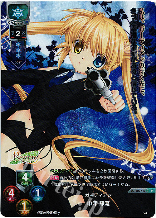 P 中津 静流(ホロ仕様) | 販売 | ビジュアルアーツ 1.0 - Key Perfect Edition - | Lycee Overture