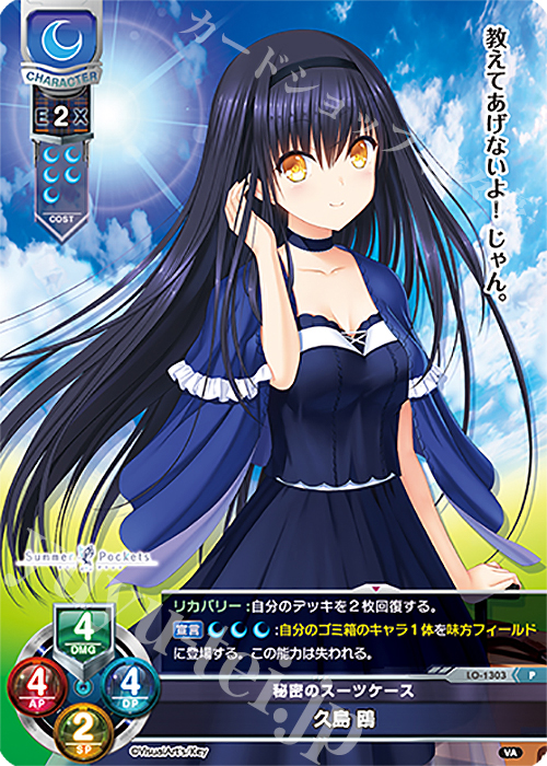 P 久島 鴎 | 販売 | ビジュアルアーツ 1.0 - Key Perfect Edition - | Lycee Overture