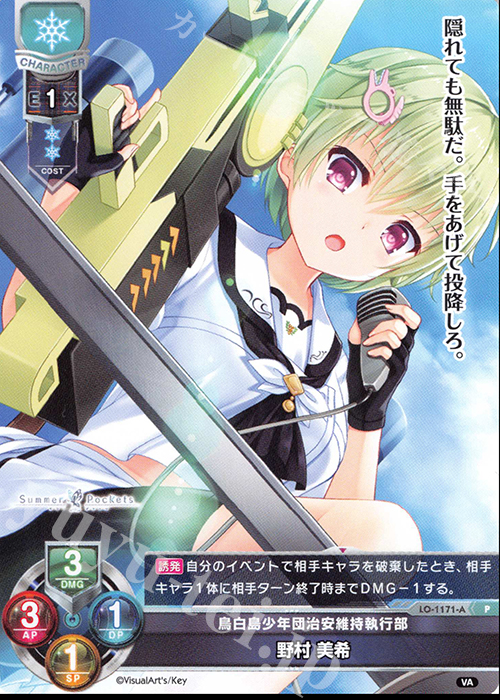 P 野村 美希 | 販売 | ビジュアルアーツ 1.0 - Key Perfect Edition - | Lycee Overture