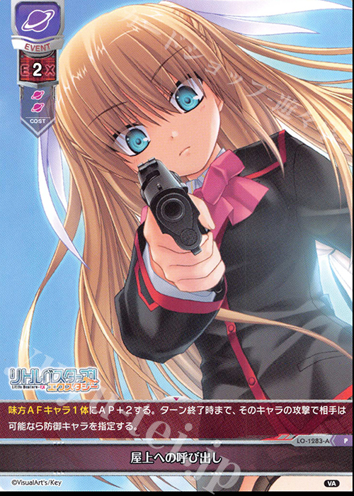 P 屋上への呼び出し | 販売 | ビジュアルアーツ 1.0 - Key Perfect Edition - | Lycee Overture