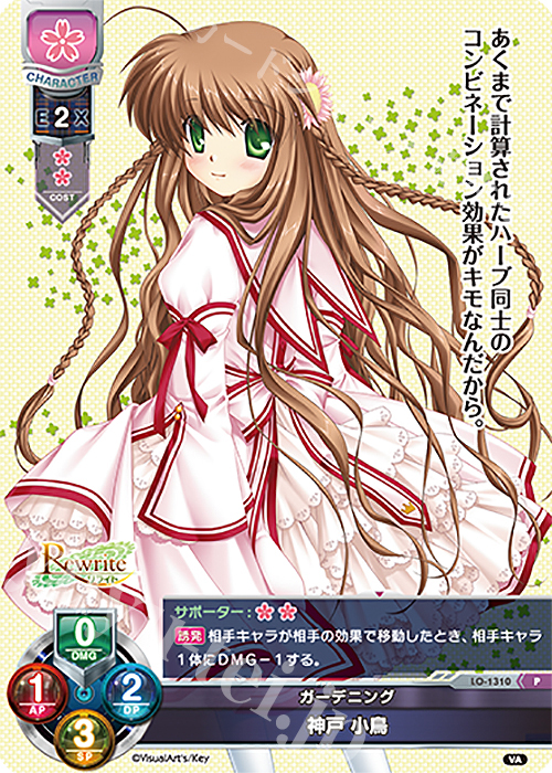 P 神戸 小鳥 | 販売 | ビジュアルアーツ 1.0 - Key Perfect Edition - | Lycee Overture