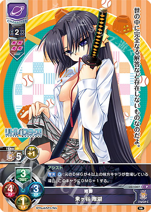 P 来ヶ谷 唯湖 | 販売 | ビジュアルアーツ 1.0 - Key Perfect Edition - | Lycee Overture