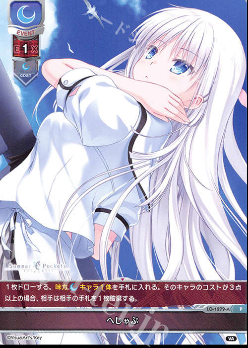 P へじゃぷ | 販売 | ビジュアルアーツ 1.0 - Key Perfect Edition - | Lycee Overture