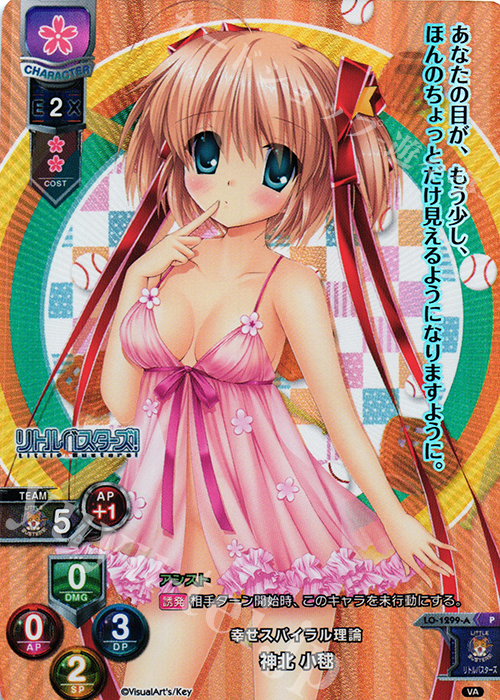 P 神北 小毬(ホロ仕様) | 販売 | ビジュアルアーツ 1.0 - Key Perfect Edition - | Lycee Overture