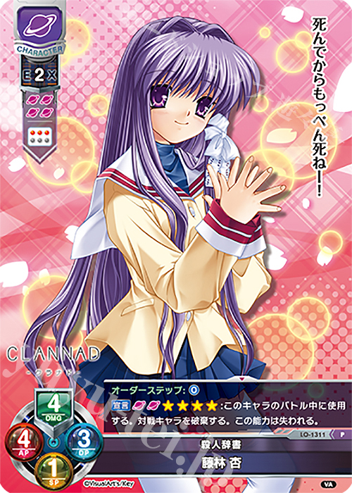 P 藤林 杏 | 販売 | ビジュアルアーツ 1.0 - Key Perfect Edition - | Lycee Overture