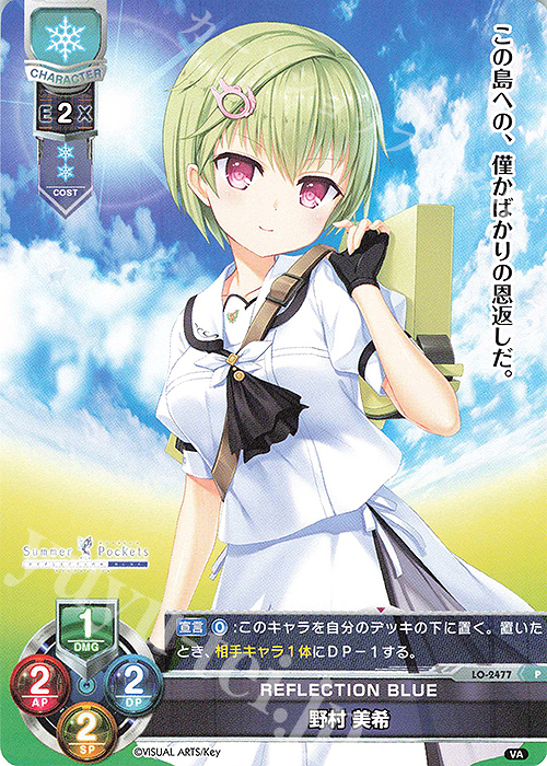 P 野村 美希 | 販売 | ビジュアルアーツ 1.0 - Key Perfect Edition - | Lycee Overture