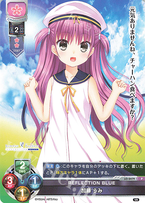 P 加藤 うみ | 販売 | ビジュアルアーツ 1.0 - Key Perfect Edition - | Lycee Overture