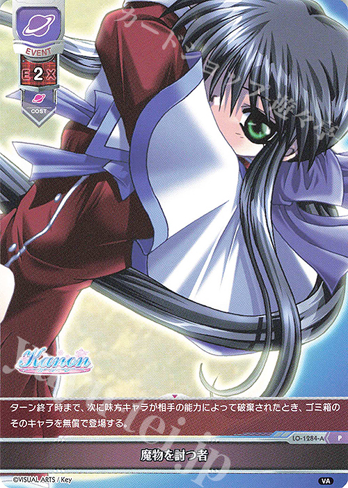 P 魔物を討つ者 | 販売 | ビジュアルアーツ 1.0 - Key Perfect Edition - | Lycee Overture