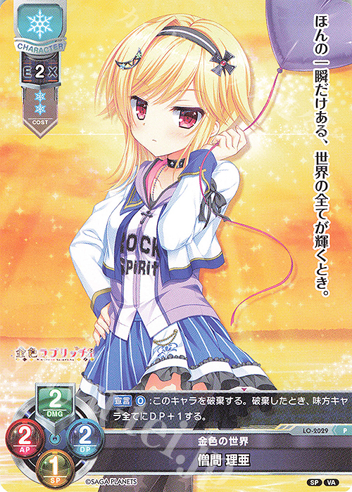 P 僧間 理亜 | 販売 | ビジュアルアーツ 2.0 -サガプラネッツ Edition- | Lycee Overture