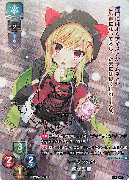 SP 僧間 理亜(サイン入り) | 販売 | ビジュアルアーツ 2.0 -サガプラネッツ Edition- | Lycee Overture