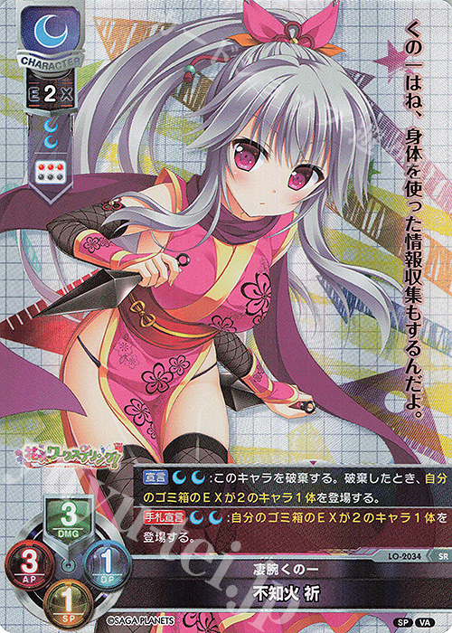 【傷】 SR 不知火 祈 | 販売 | ビジュアルアーツ 2.0 -サガプラネッツ Edition- | Lycee Overture