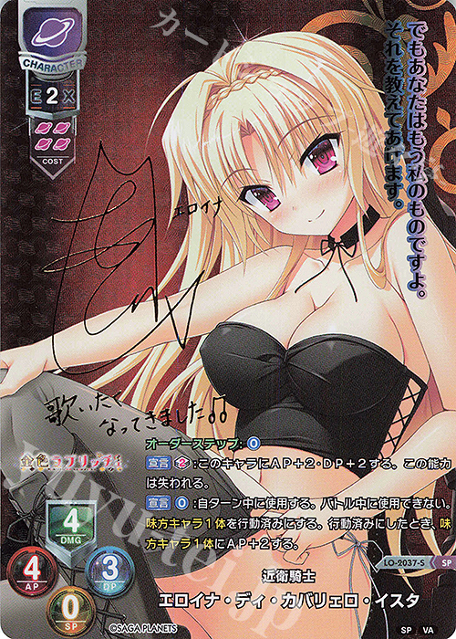 SP エロイナ・ディ・カバリェロ・イスタ(サイン入り) | 買取 | ビジュアルアーツ 2.0 -サガプラネッツ Edition- | Lycee Overture