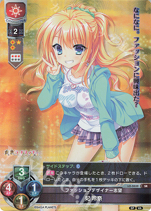 SR 妃 玲奈 | 販売 | ビジュアルアーツ 2.0 -サガプラネッツ Edition- | Lycee Overture
